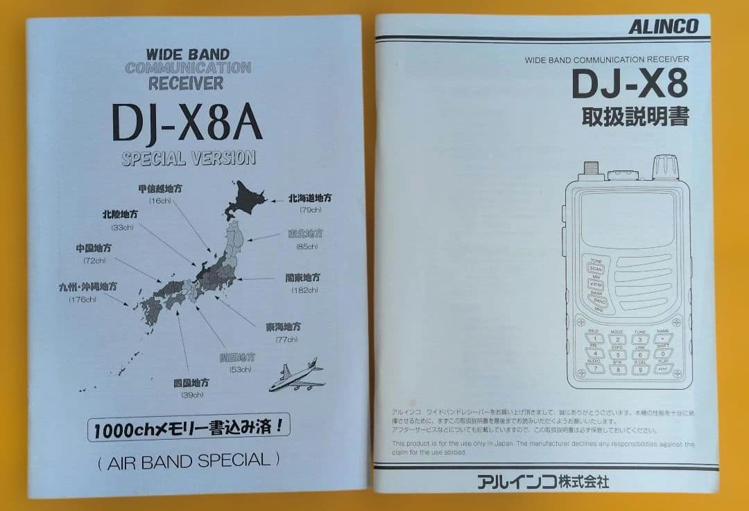 AIR BANDSPECIAL　ALINCO DJ-X8 広帯域受信機