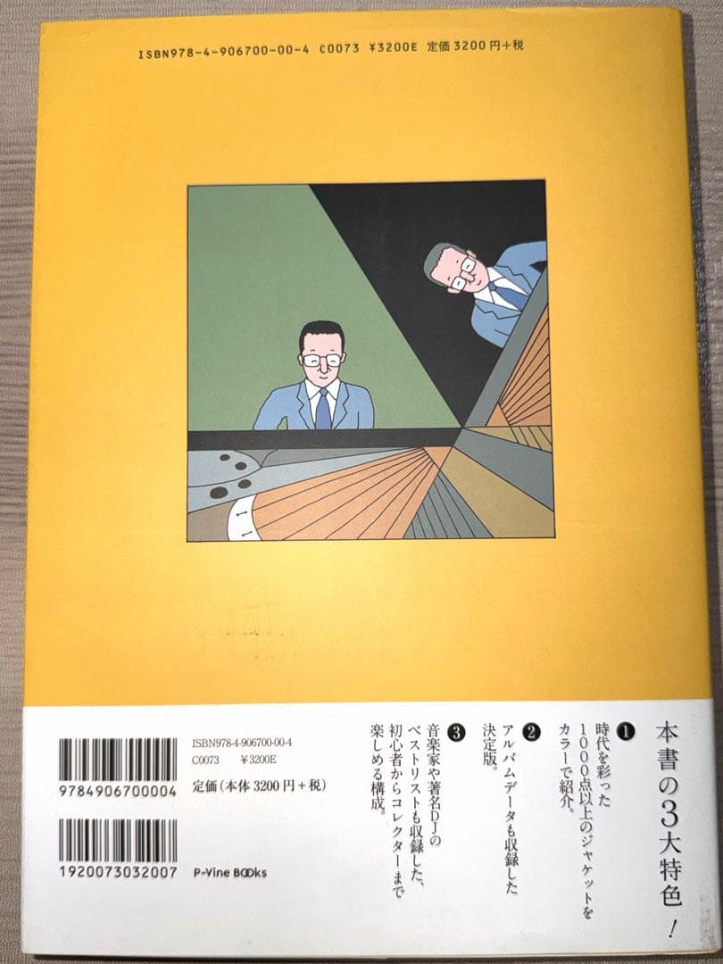 筒美京平の世界[増補新訂版]作曲家・筒美京平データブック1966-2011