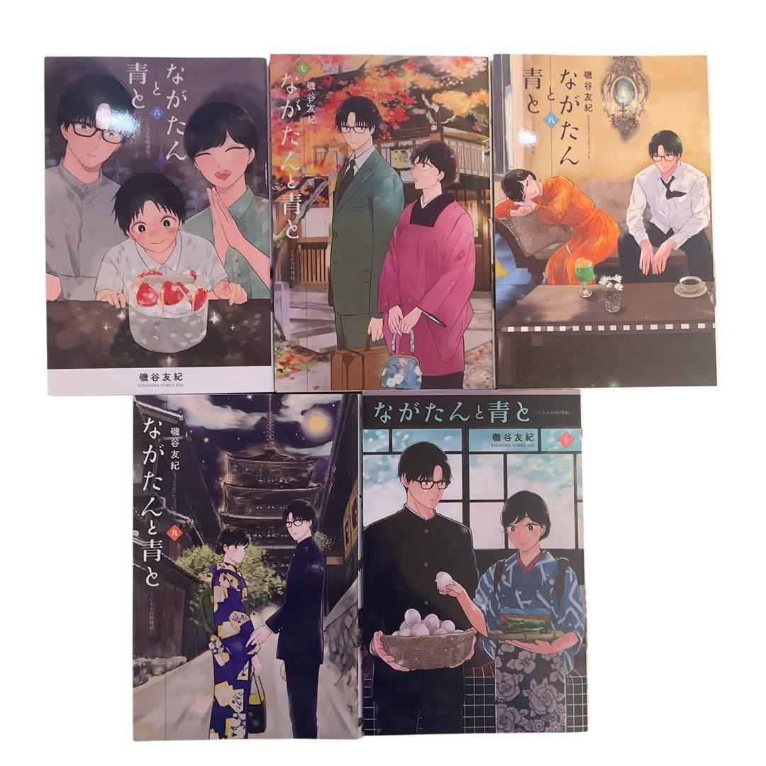 「ながたんと青とーいちかの料理帖ー」2026年4月現在既刊全巻(1-15巻)
