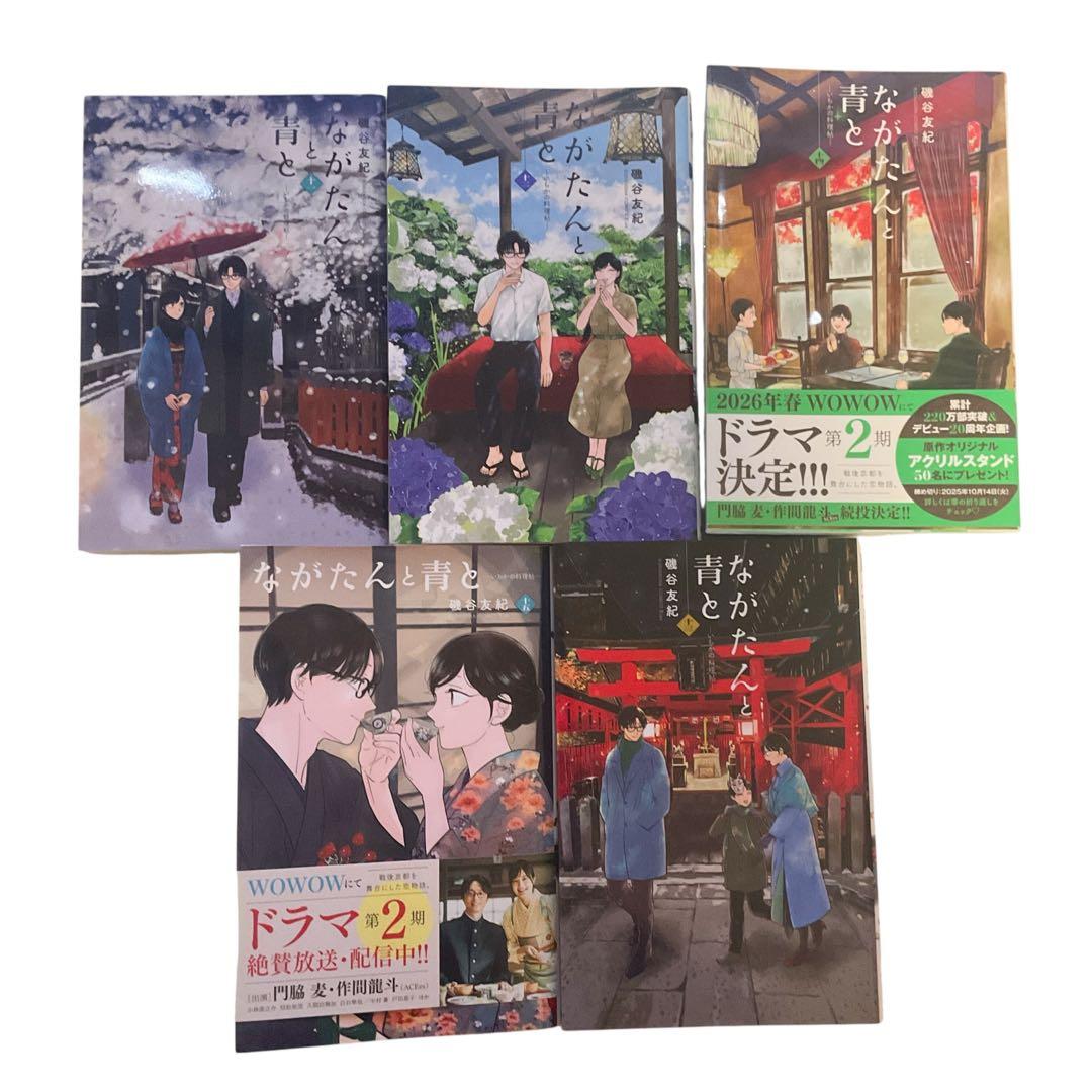 「ながたんと青とーいちかの料理帖ー」2026年4月現在既刊全巻(1-15巻)