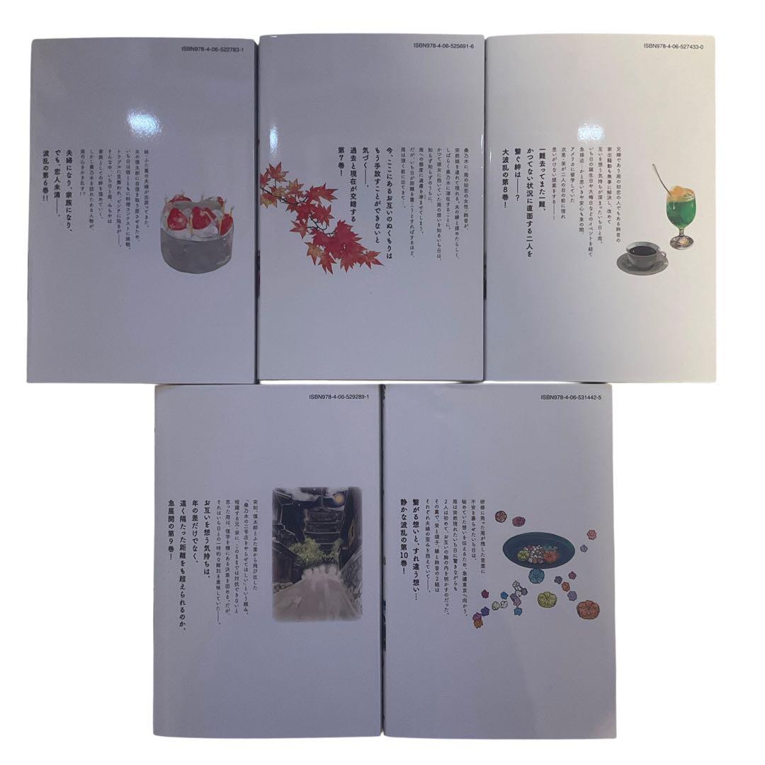 「ながたんと青とーいちかの料理帖ー」2026年4月現在既刊全巻(1-15巻)