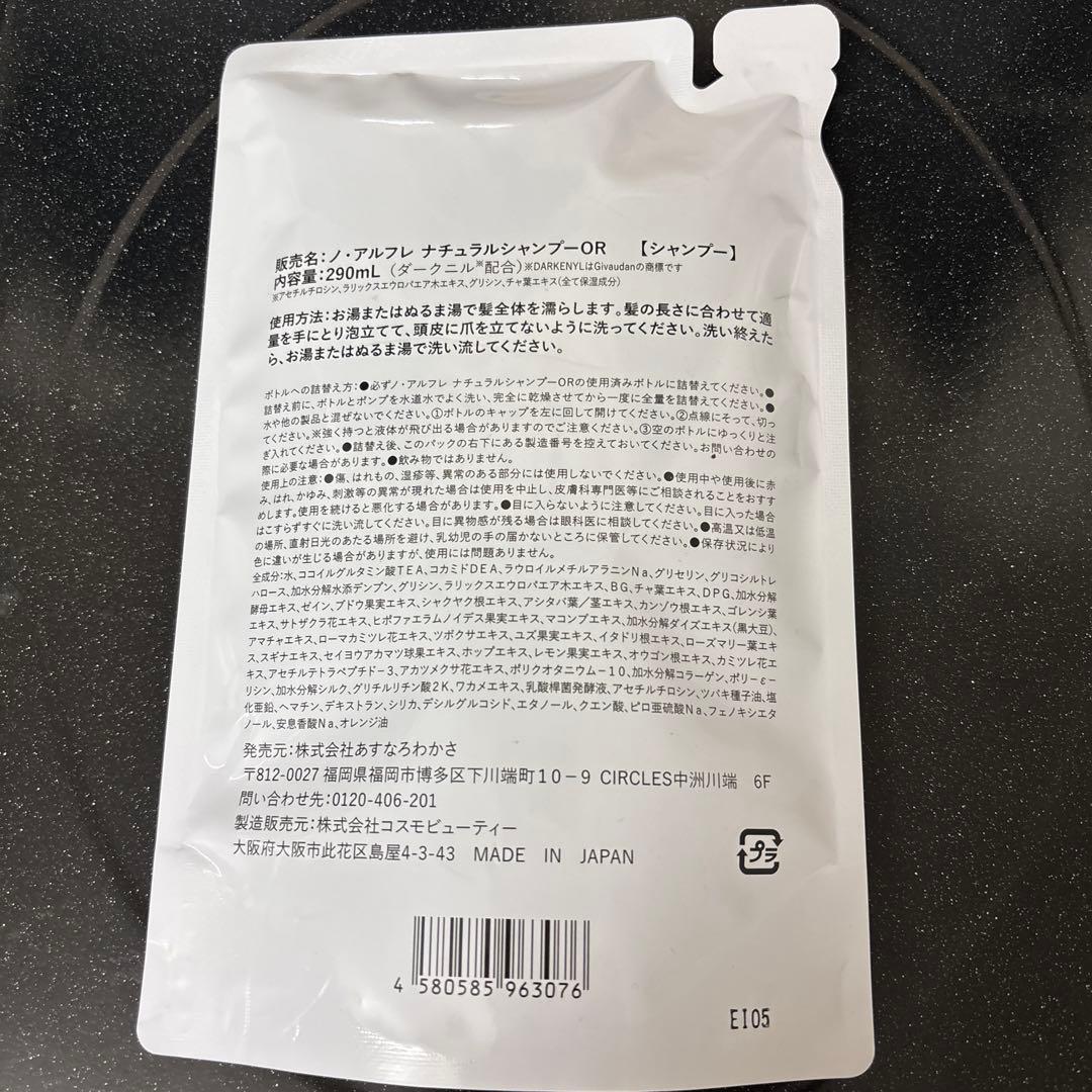 ノアルフレ シャンプー 290mL オレンジ　2個