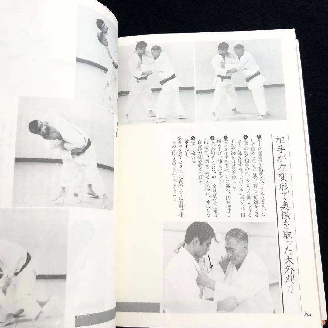 「木村政彦 わが柔道」1985年 初版 ベースボール・マガジン社