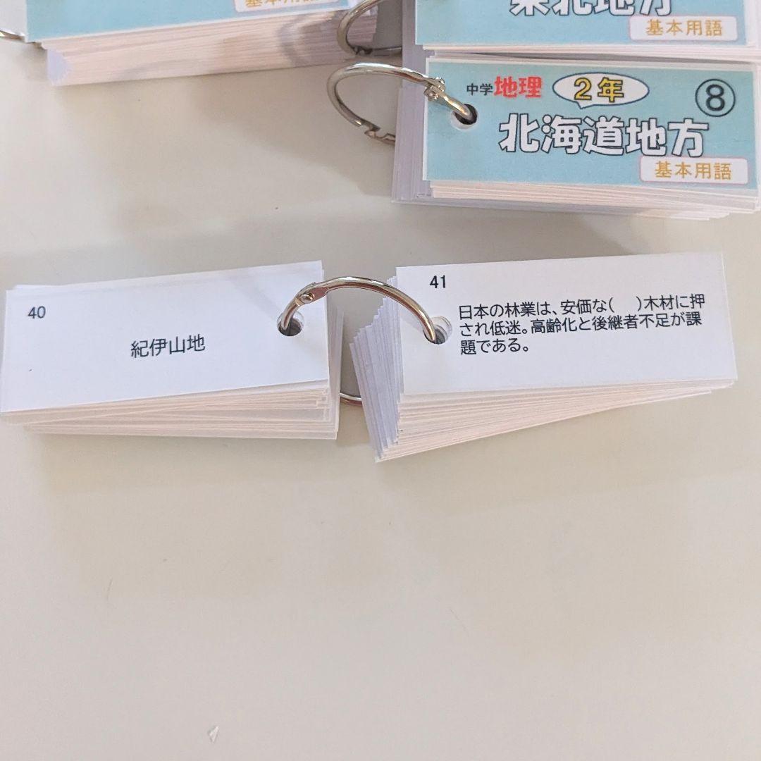お得なセット【中2単語帳】理科・社会セット（理科、歴史、地理）