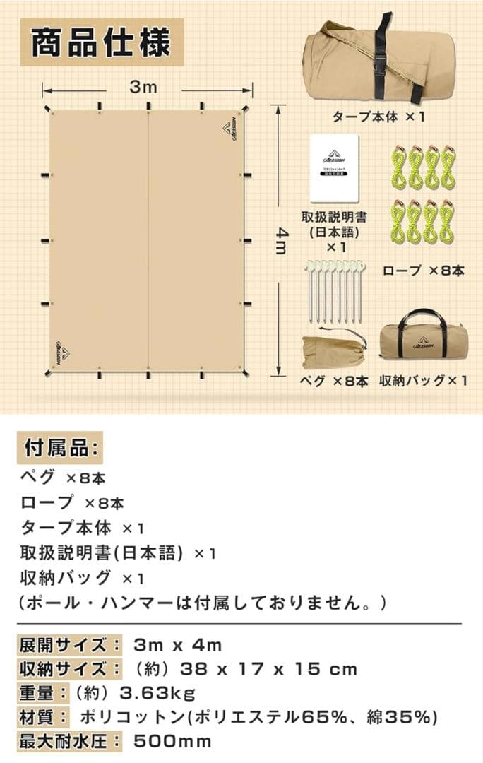 【セット販売】タープ 3mx4m &ポール 総長250cm 2セット入り