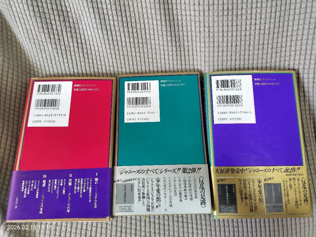 ジャニーズ関連書籍セット ７冊