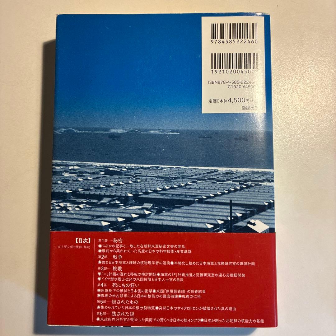 成功していた日本の原爆実験