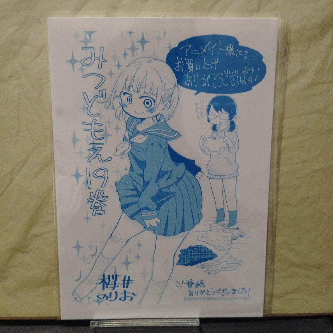 【匿名配送】みつどもえ　アニメイト特典ペーパー（19巻）