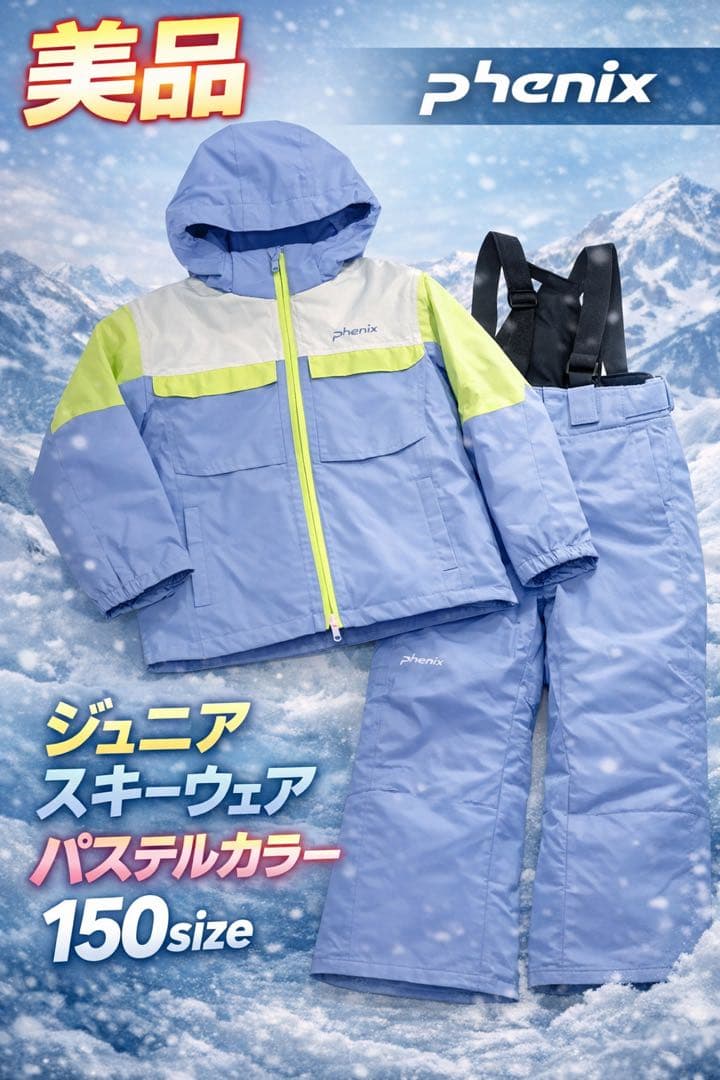 美品　PHENIX ジュニア　スキーウェア　パステルカラー　150