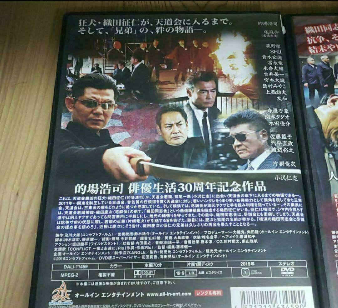 CONFLICT　～最大の抗争～１～４巻　外伝　織田征仁１～２巻 6本セット