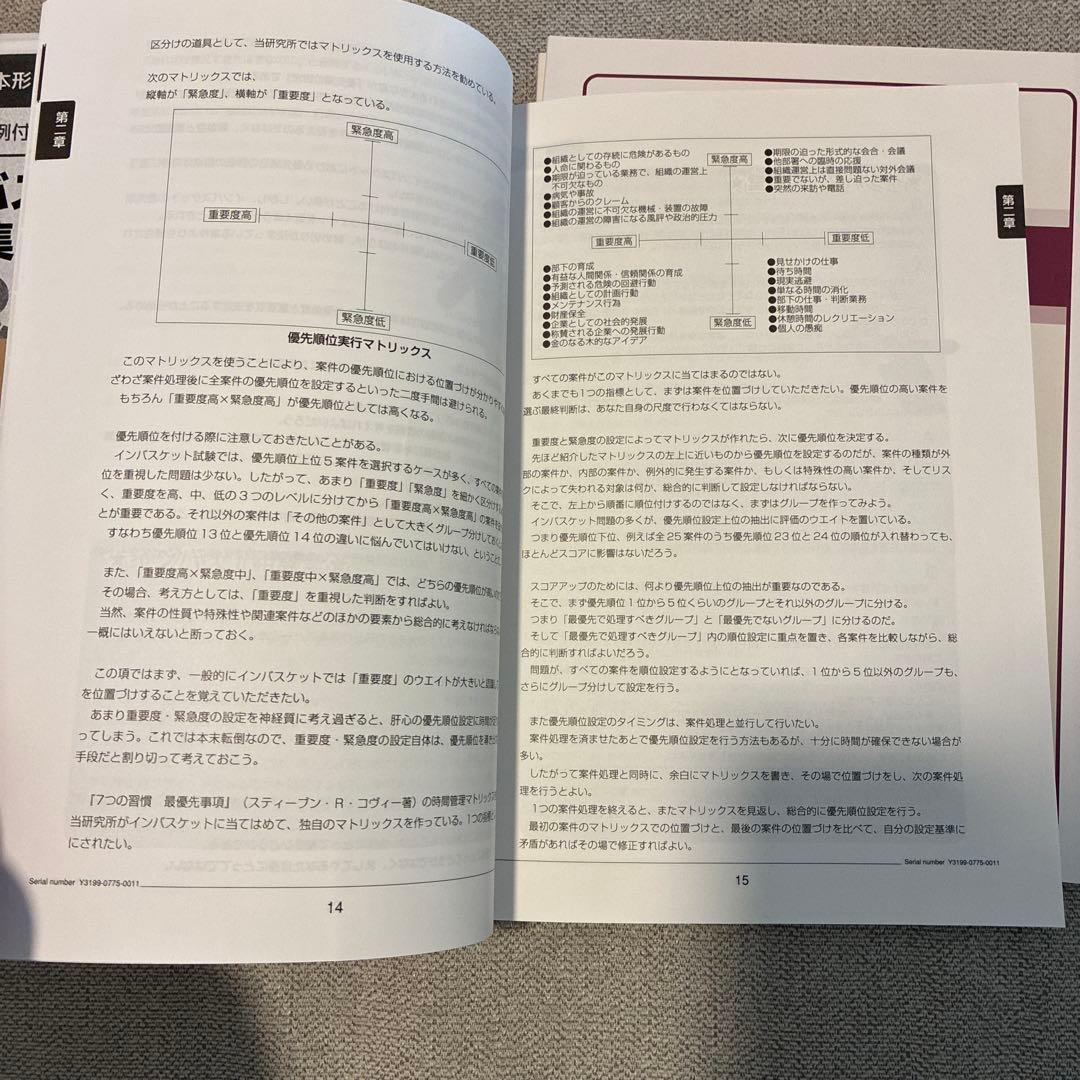 インバスケット問題集 2025年度版 RC-7/J