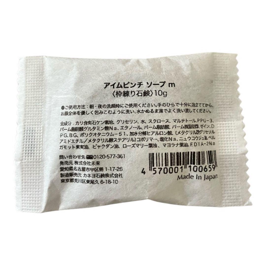 I'm PINCH X エッセンス 60ml おまけ付き　ソープ 10g
