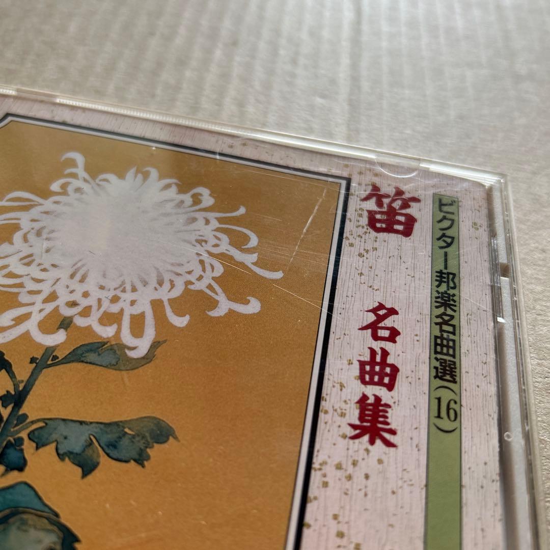 笛 寳山左衛門 笛による日本抒情歌 第二集 こどものうた　こころのうた 打楽器