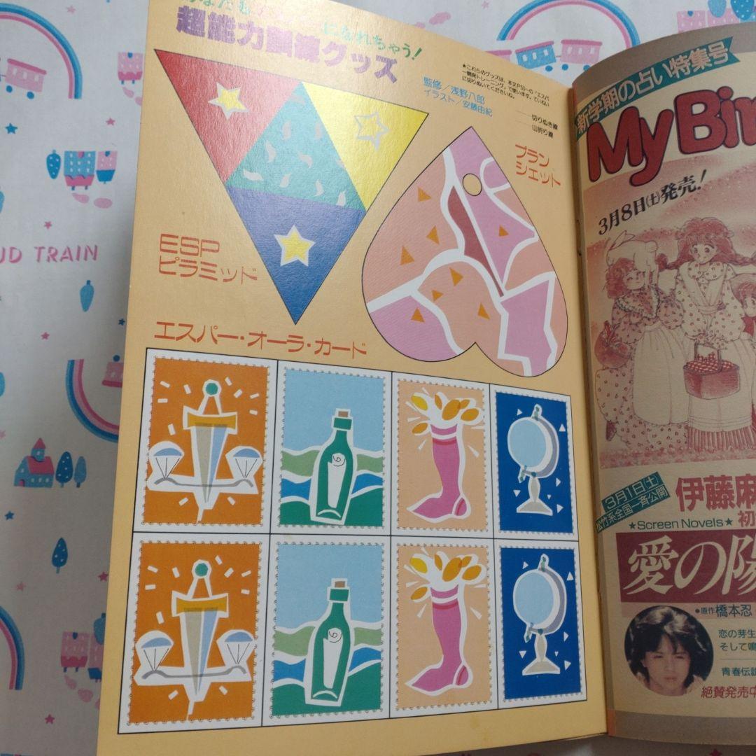 増刊　マイバースデイ　MyBirthday　不思議じゅもん　エミールシェラザード