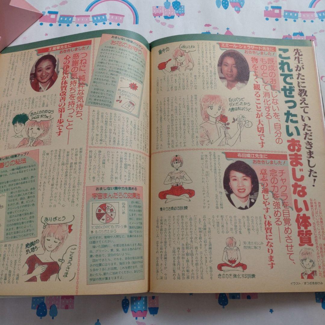 増刊　マイバースデイ　MyBirthday　不思議じゅもん　エミールシェラザード