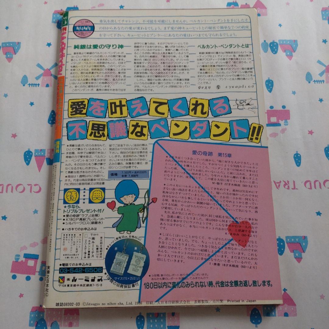増刊　マイバースデイ　MyBirthday　不思議じゅもん　エミールシェラザード
