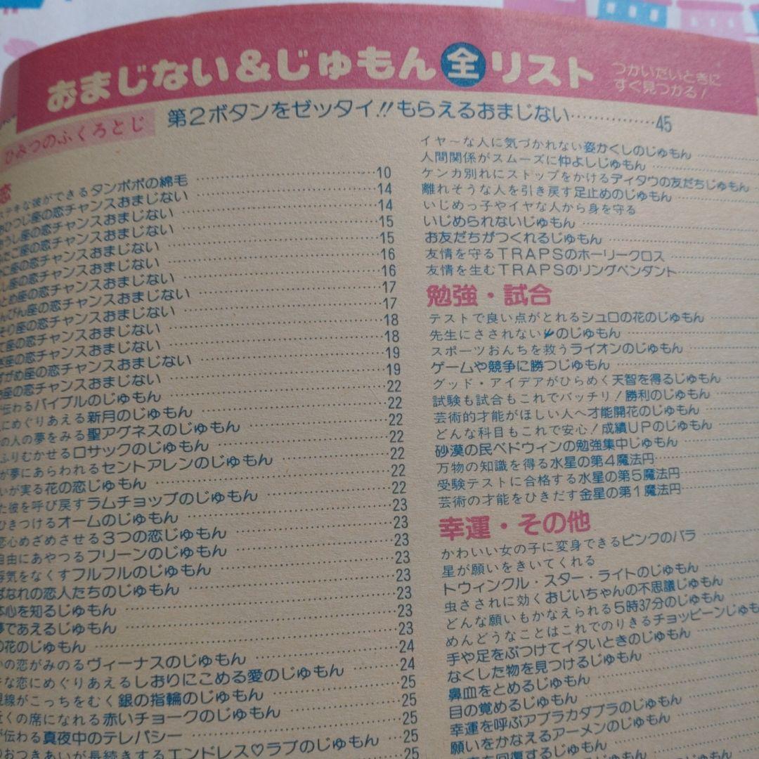 増刊　マイバースデイ　MyBirthday　不思議じゅもん　エミールシェラザード