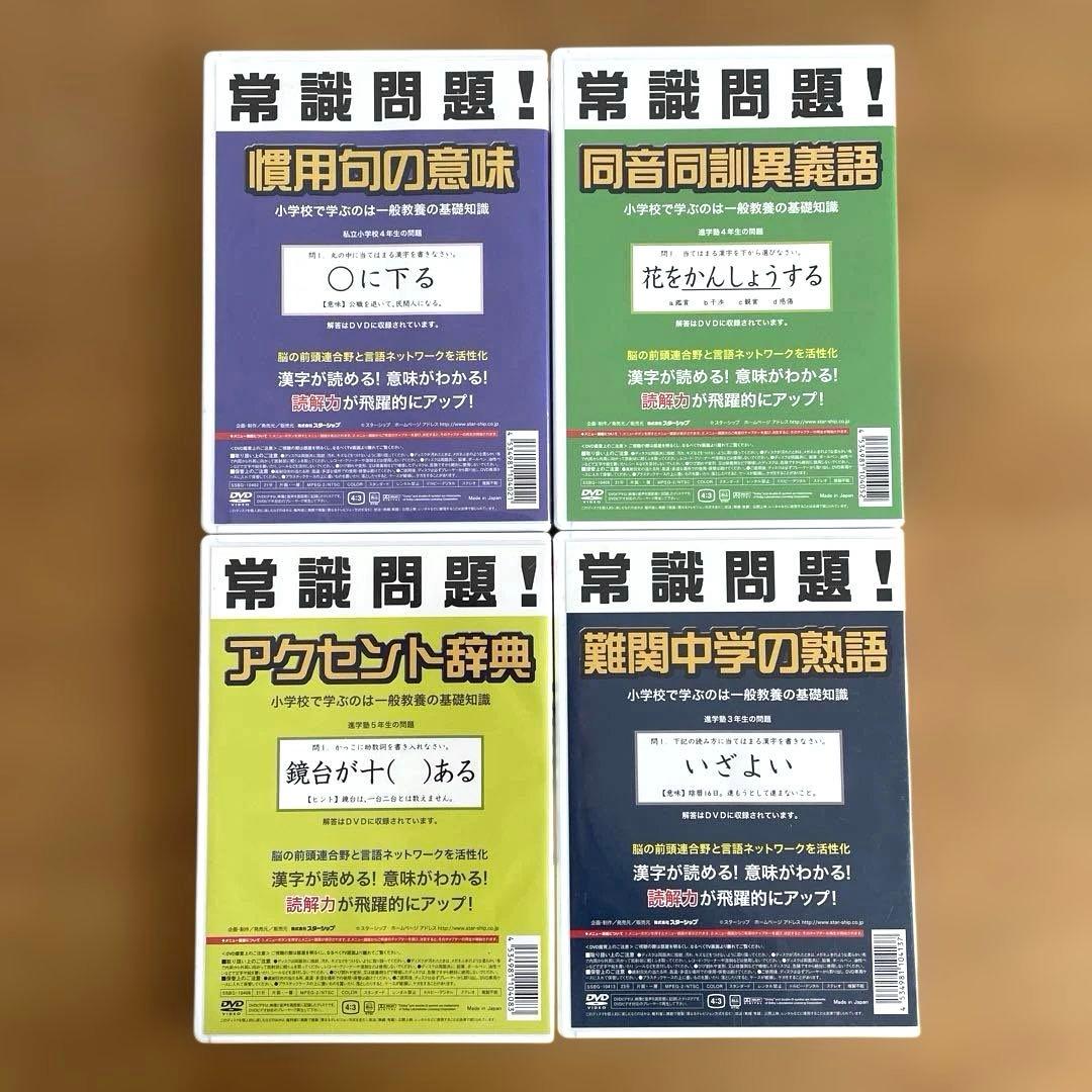受験に出る! DVDセット 星みつる式 フラッシュシリーズ 中学受験