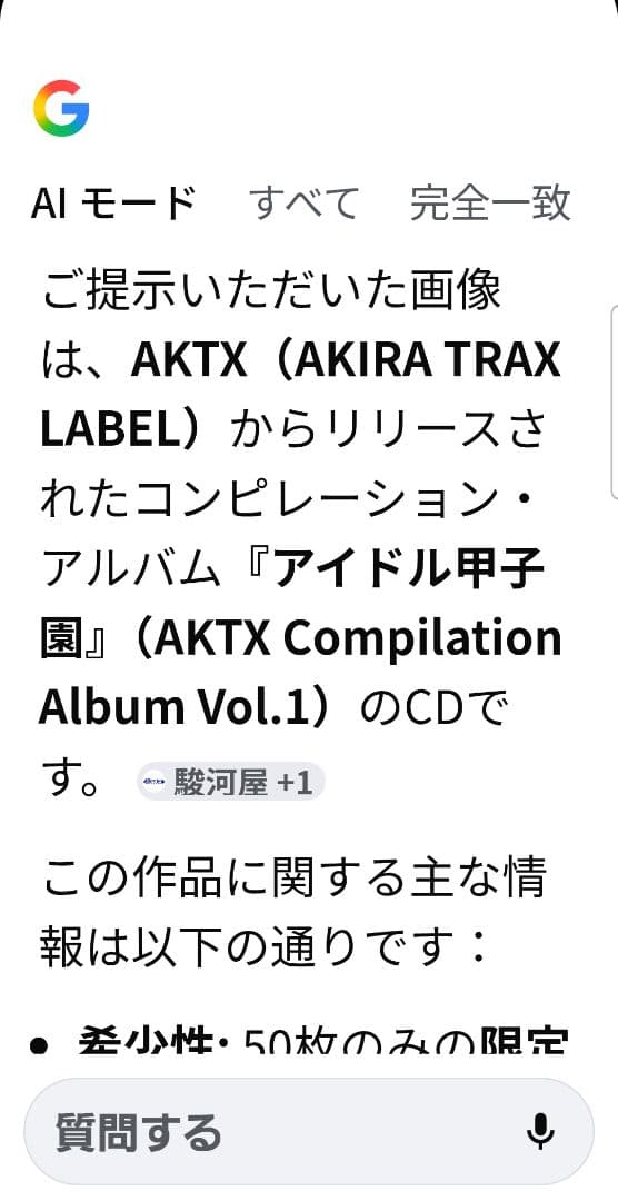 N*る様 AKTX アイドル甲子園　同人音楽