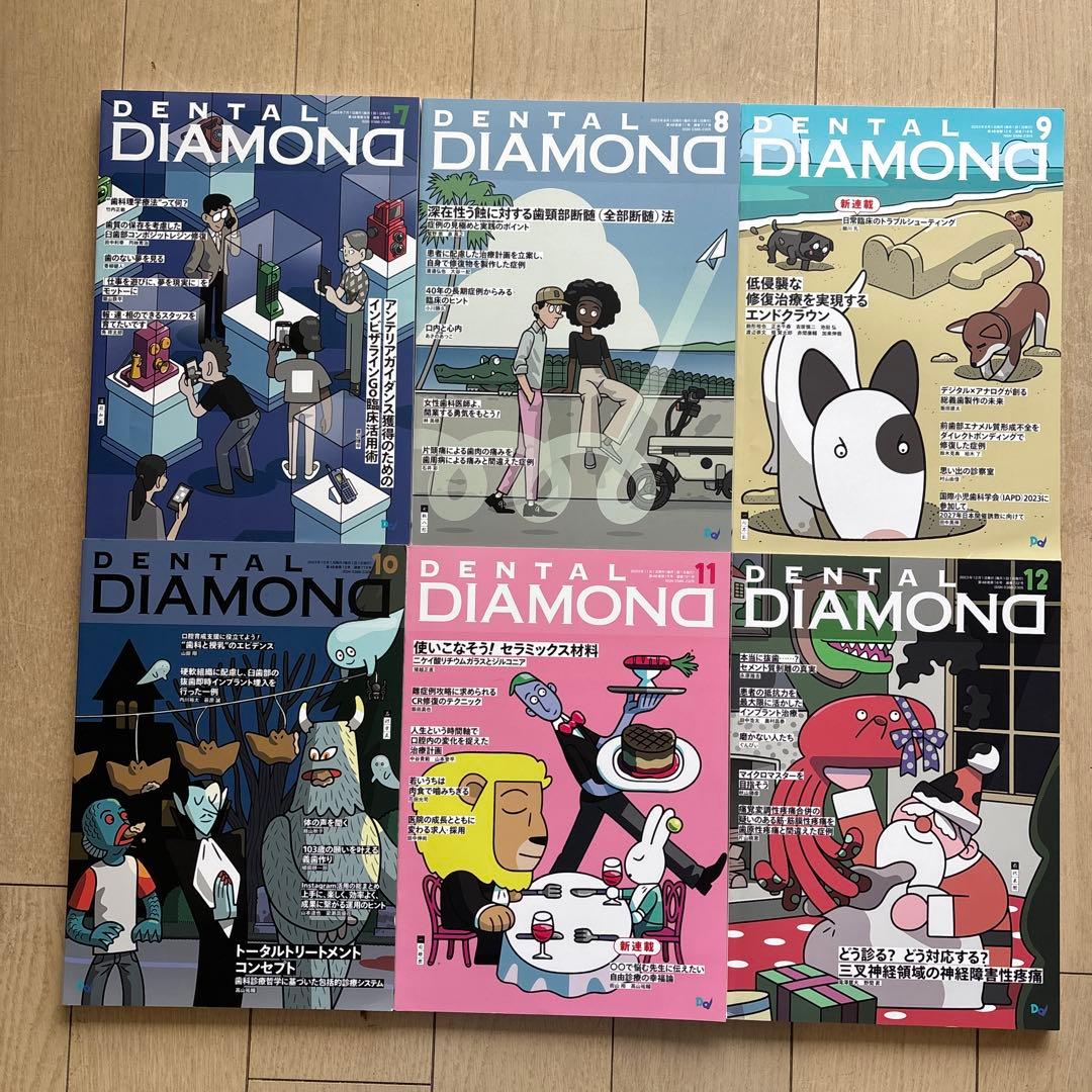 DENTAL DIAMOND 全12号セット　2023年