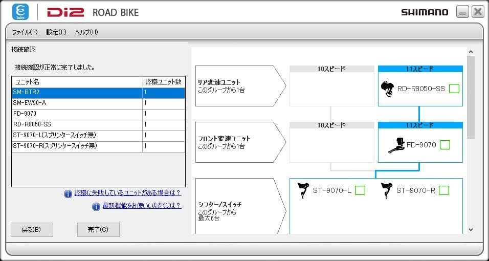 DURA-ACE9070+ULTEGRA8050 11s Di2シフトセット