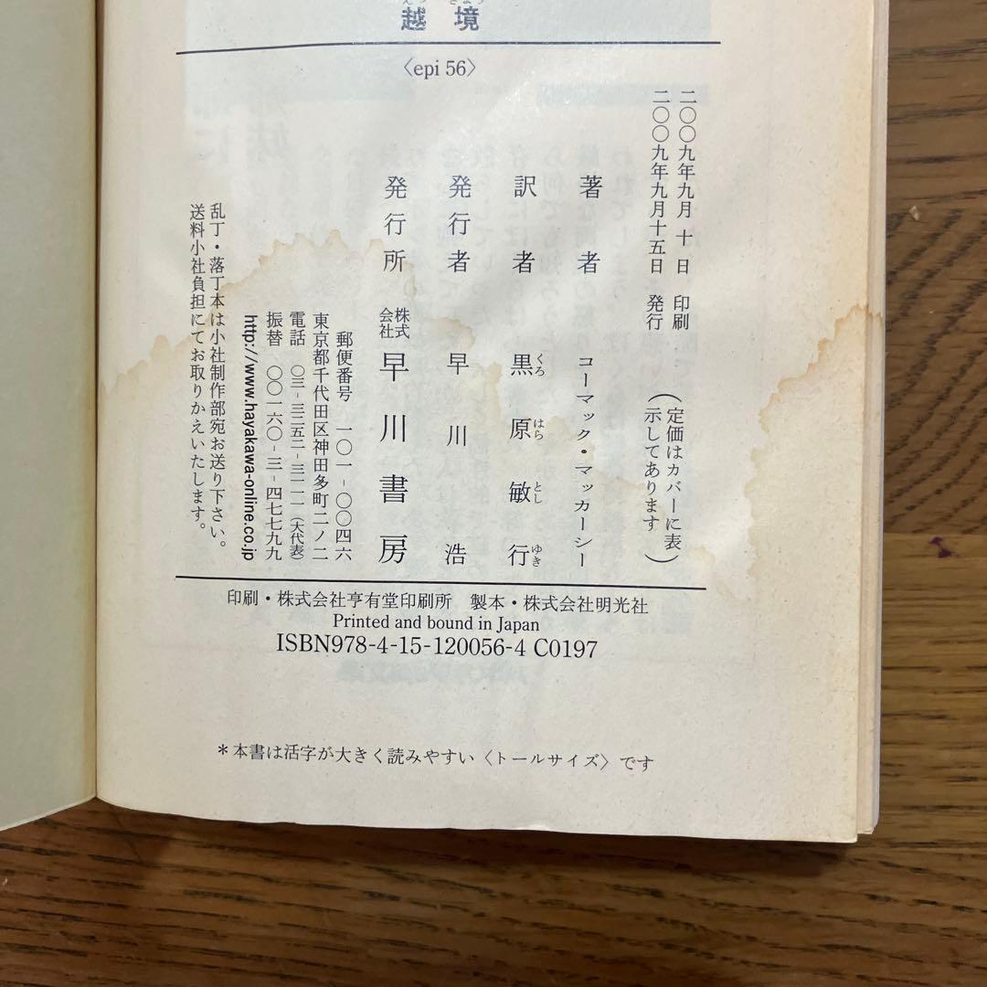 コーマック•マッカーシー 7冊セット