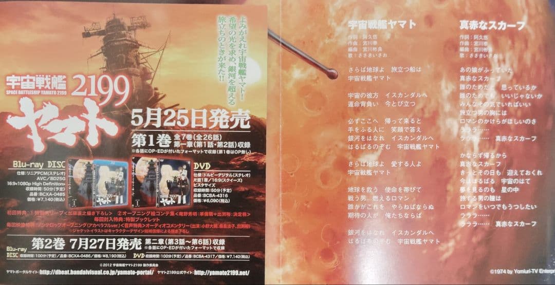 宇宙戦艦ヤマト 音楽集 4セット品