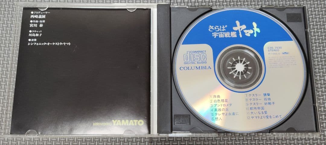 宇宙戦艦ヤマト 音楽集 4セット品