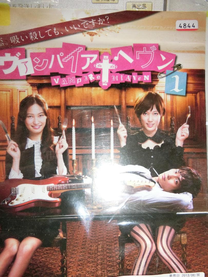 ヴァンパイア・ヘヴン全4巻DVDSET【レンタル用】大政絢/本田翼/江口のりこ