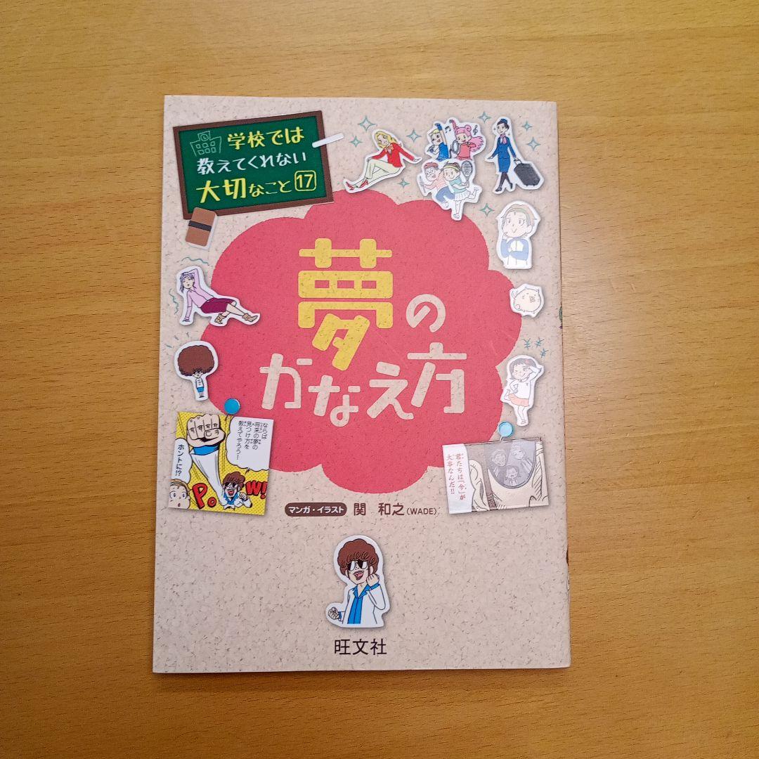 学校では教えてくれない大切なことシリーズ　13冊