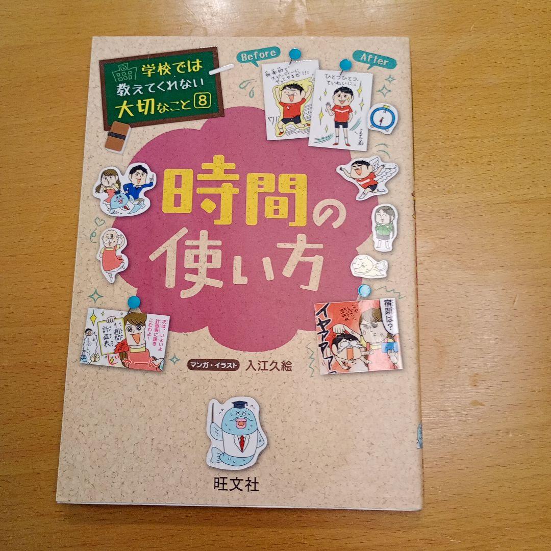 学校では教えてくれない大切なことシリーズ　13冊