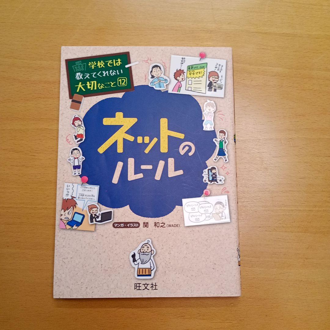 学校では教えてくれない大切なことシリーズ　13冊