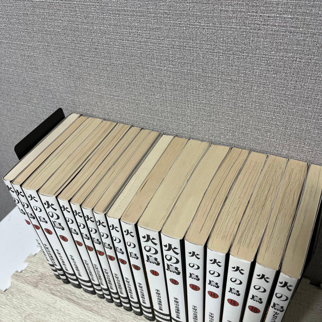 手塚治虫漫画全集　火の鳥 1〜16巻＋少女クラブ版　全17冊