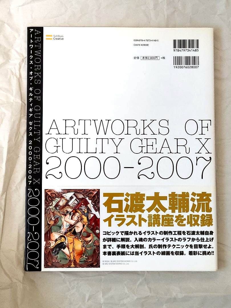 【初版・帯付】アートワークス・オブ・ギルティギアゼクス : 2000-2007