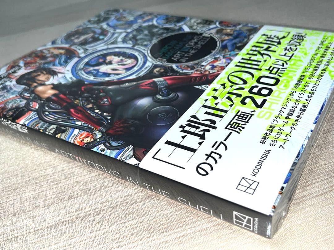 【未開封新品】士郎正宗の世界展 公式原画集