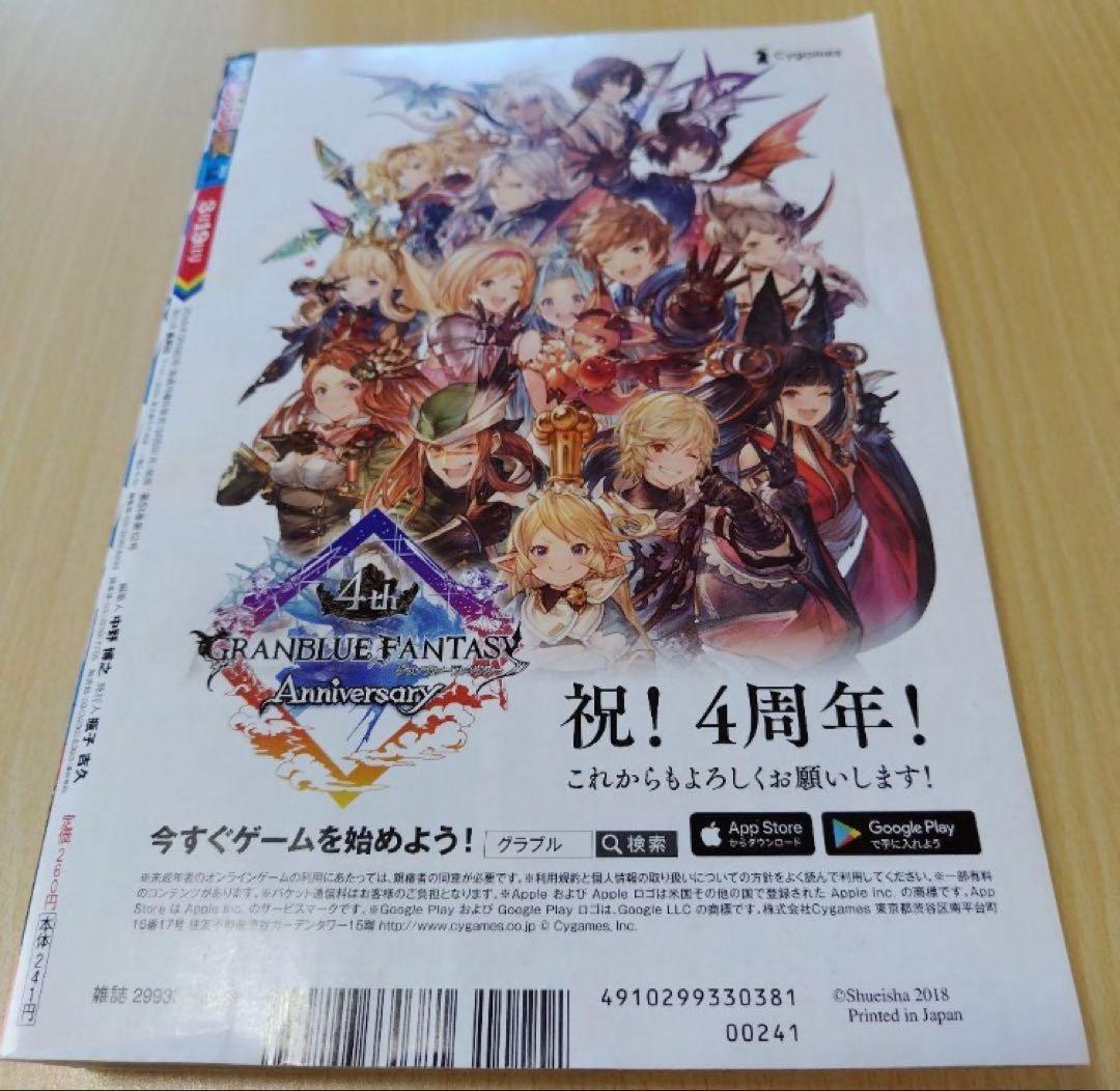週刊少年ジャンプ　2018年 14号　呪術廻戦　表紙　新連載　第一話　ジャンプ