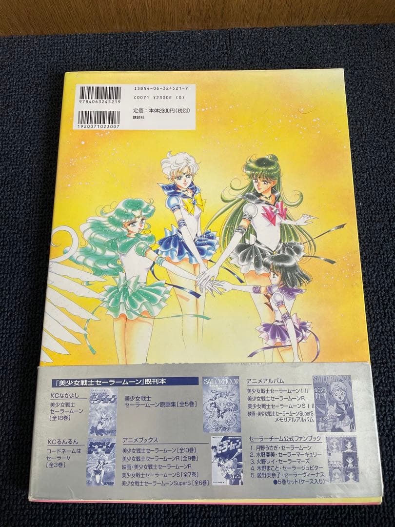 マ*※様 武内直子 美少女戦士セーラームーン 設定資料集 セーラームーン イラス