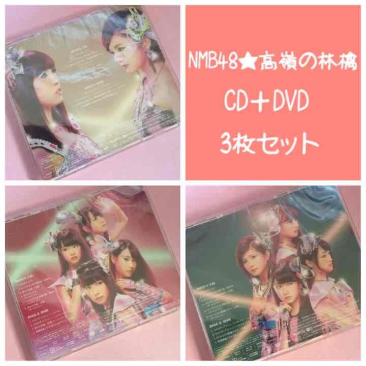 NMB48★カモネギックス★初回限定版★ABC★CD＋DVD★山本彩★渡辺美優紀