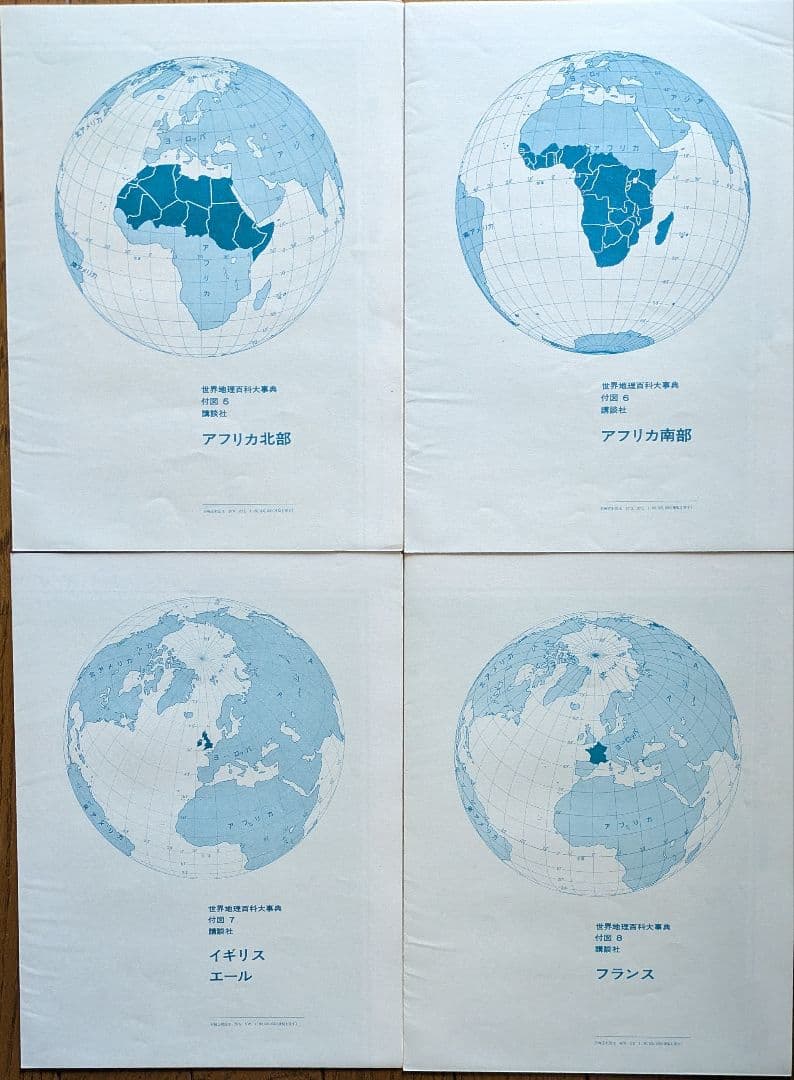世界地理百科大事典 講談社