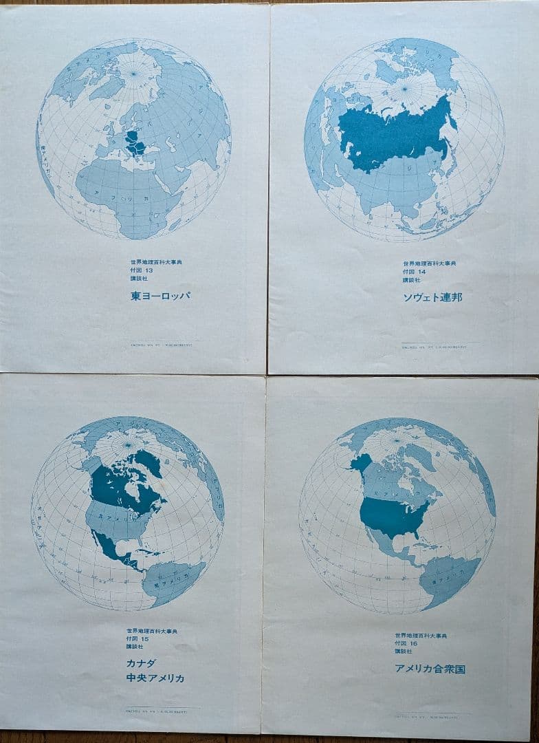 世界地理百科大事典 講談社