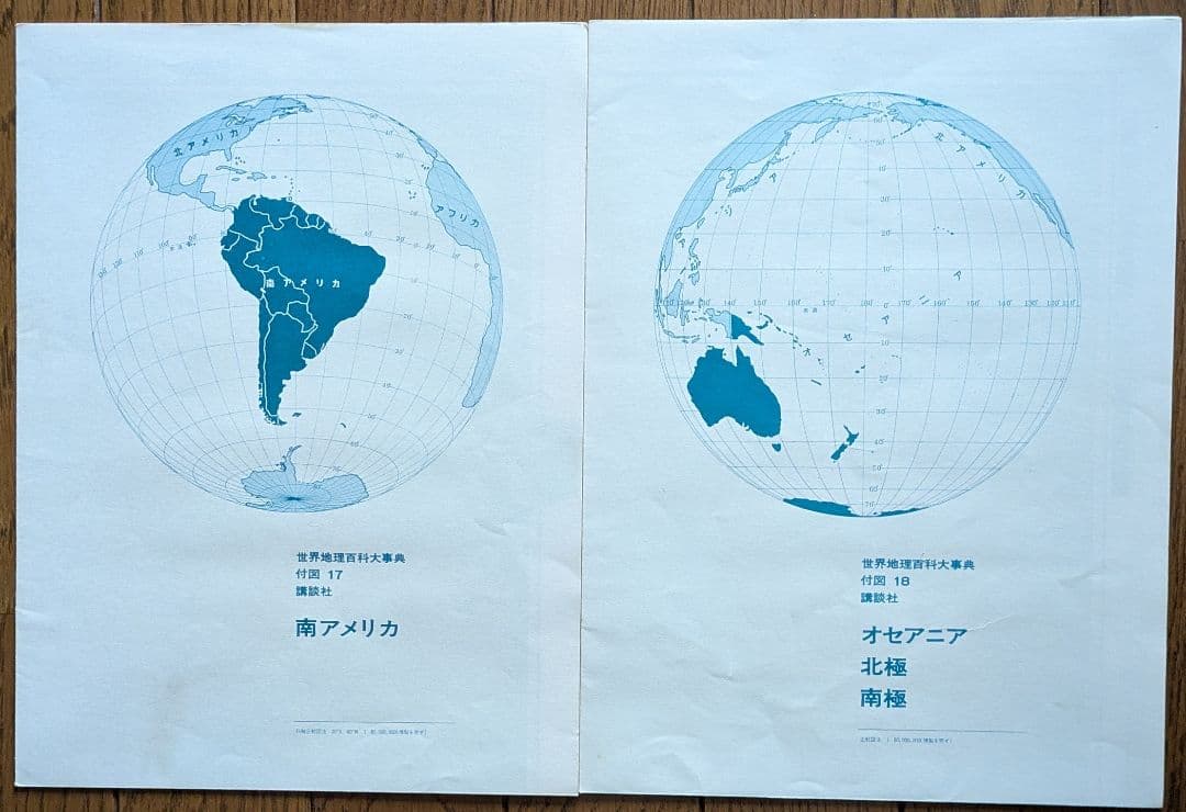 世界地理百科大事典 講談社