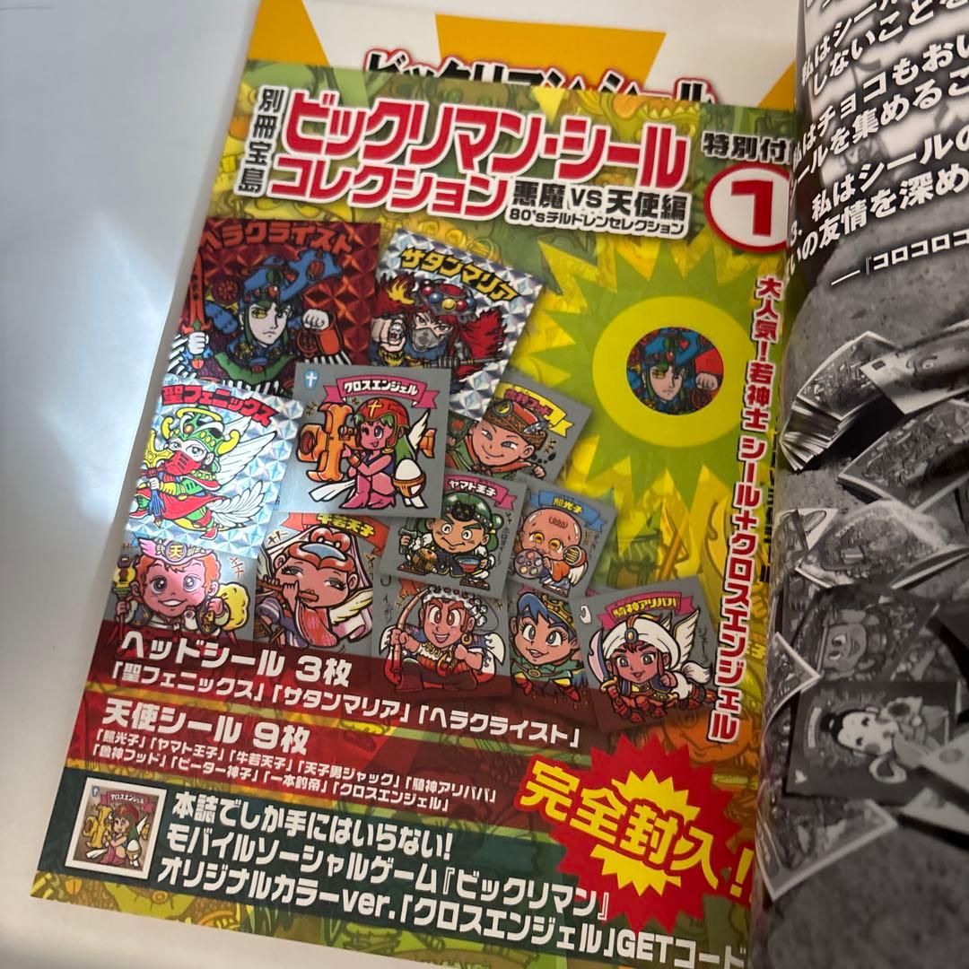 ビックリマンシールコレクション 悪魔VS天使編 (80'sチルドレンセレクション