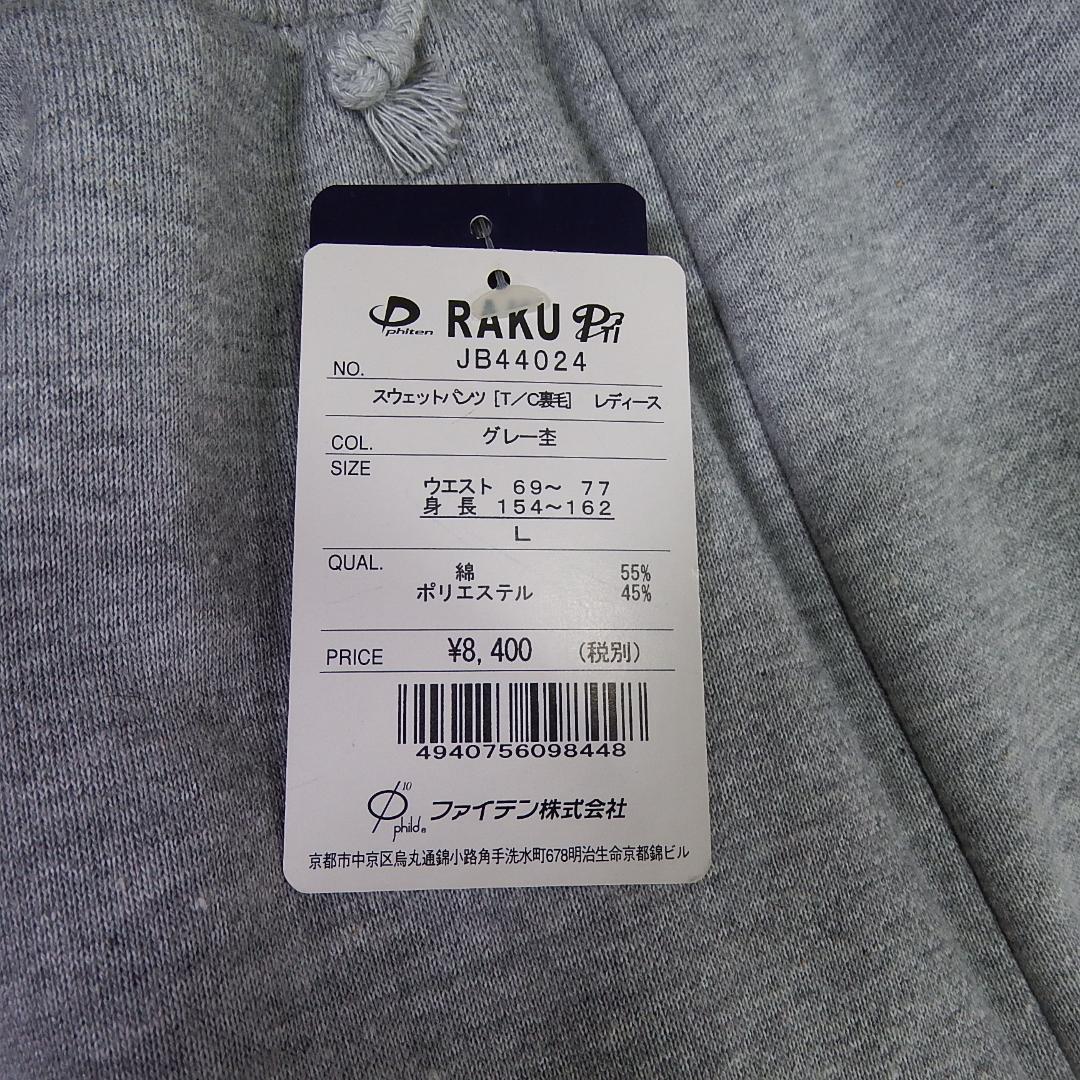Phiten【ファイテン 】スウェットパンツ 裏毛 レディース L アクアチタン