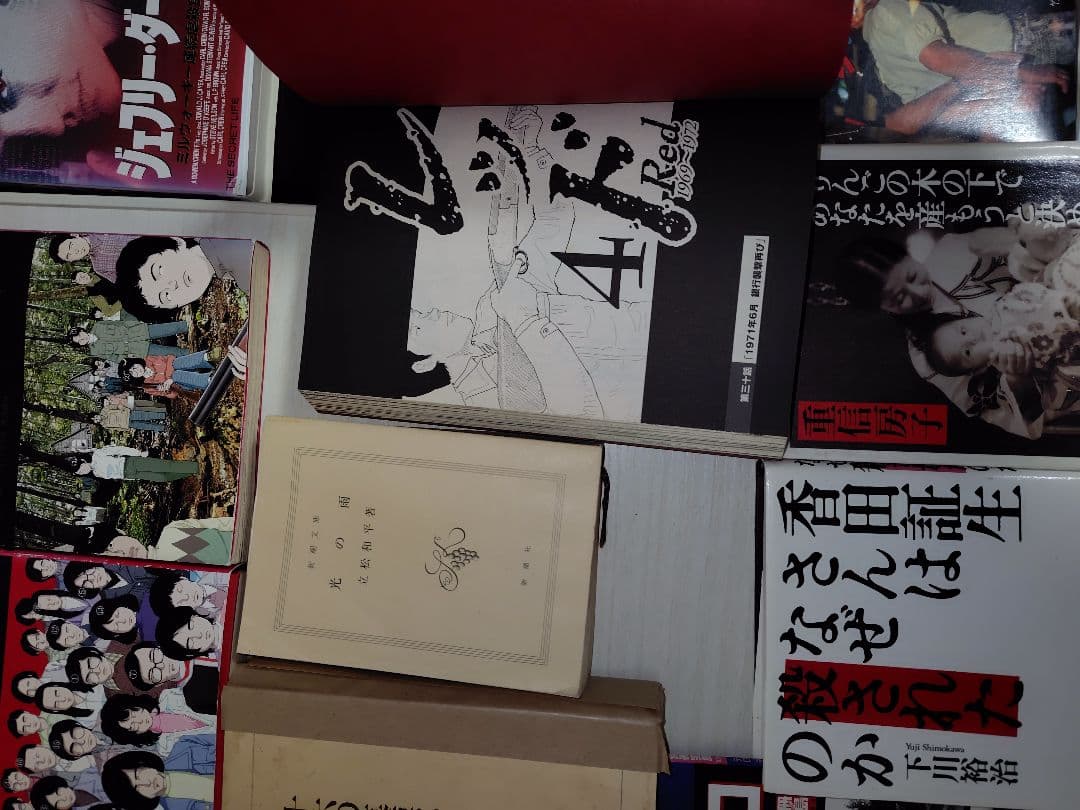 連合赤軍関連　シリアルキラー関連　山本直樹　RED　レッド