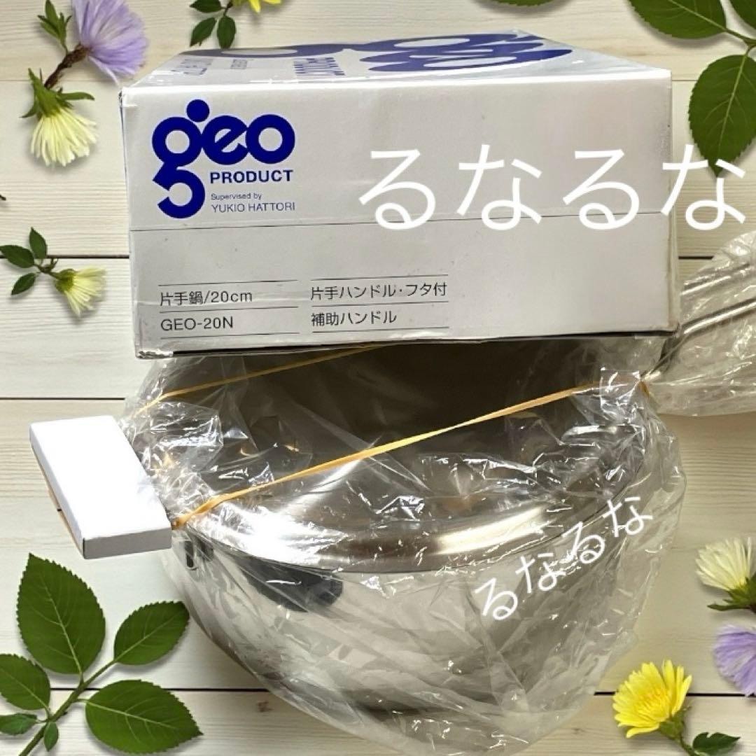 【新品】ジオプロダクト 片手鍋 20㎝ 2.7L 宮崎製作所