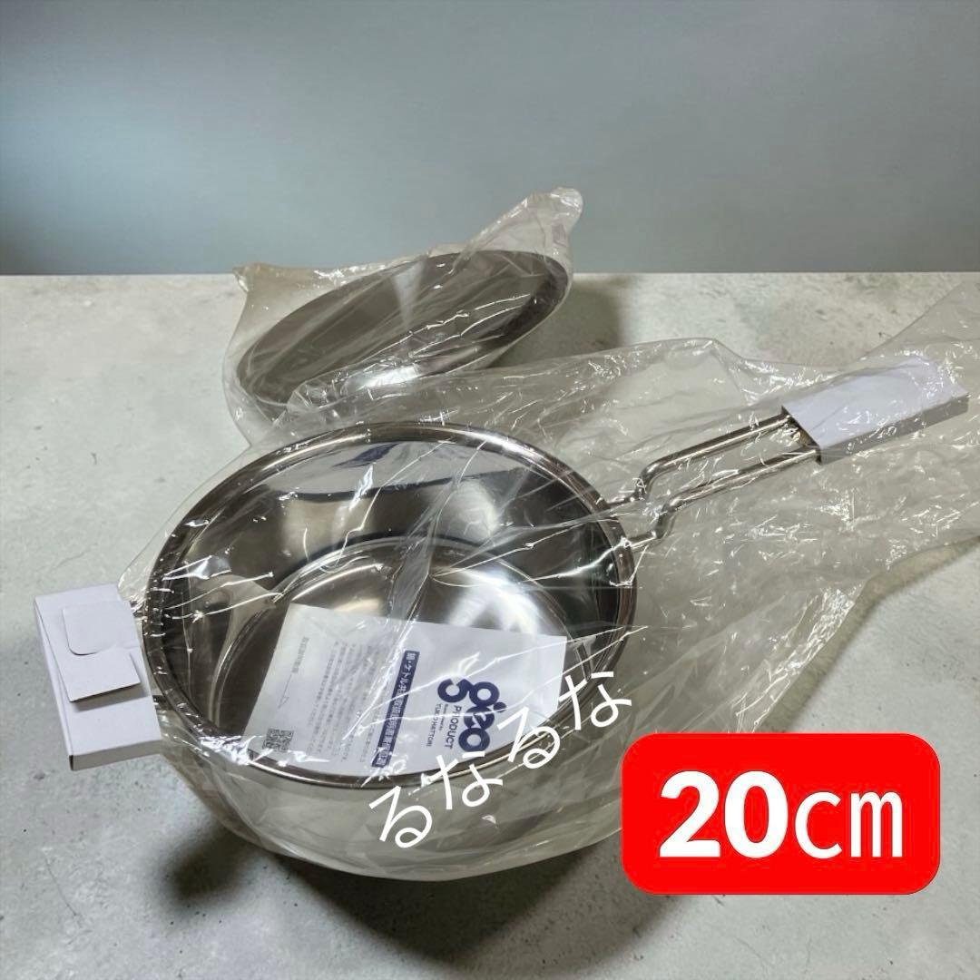 【新品】ジオプロダクト 片手鍋 20㎝ 2.7L 宮崎製作所