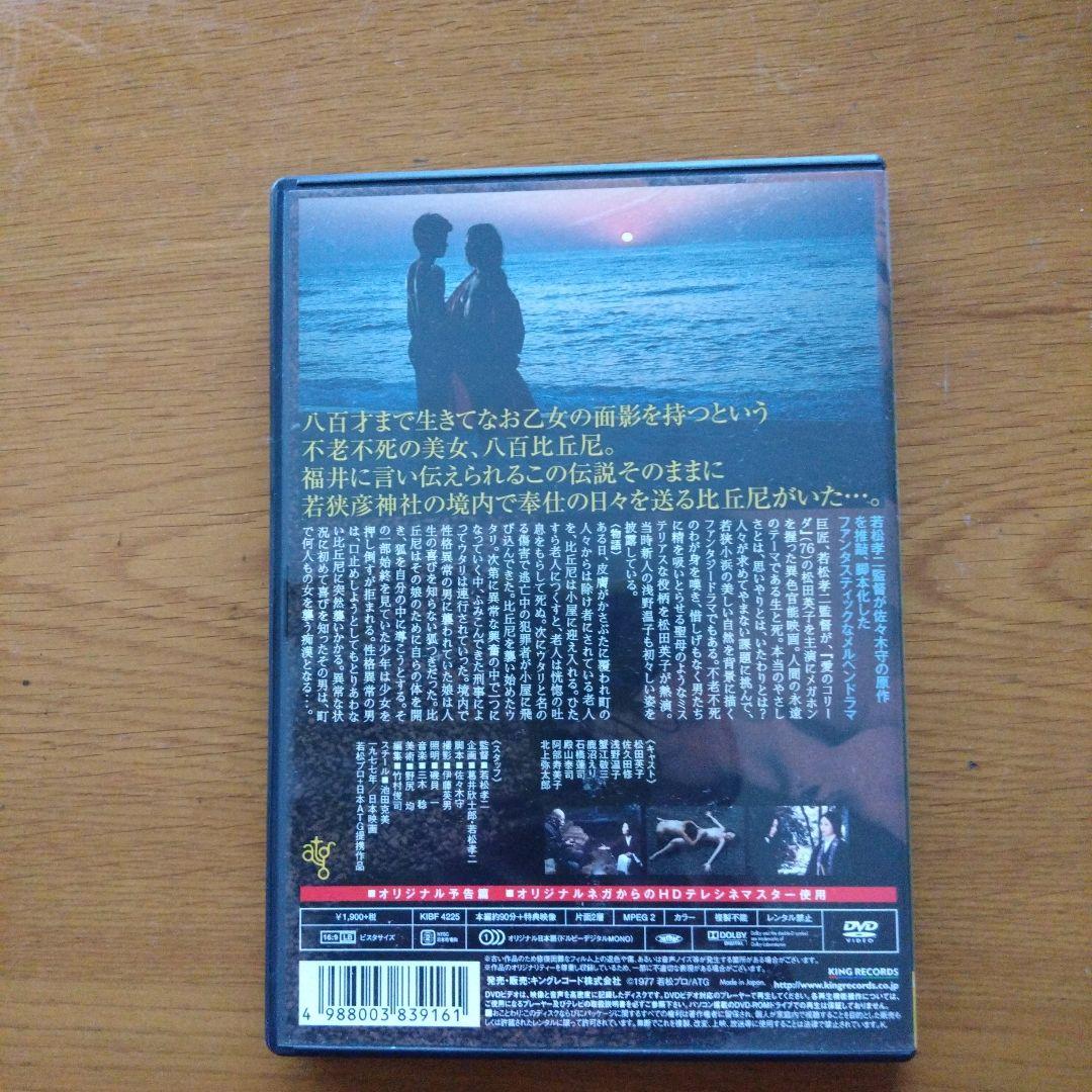 聖母観音大菩薩('77若松プロ/ATG)