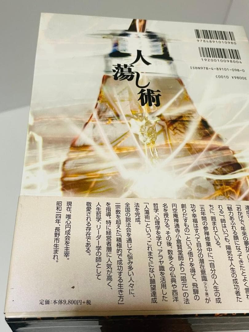 人蕩し術　人たらし術 無能唱元
