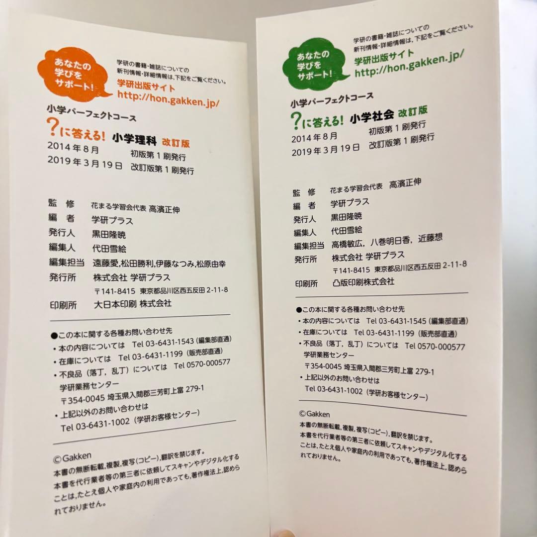 はてな？に答える!小学 (国算理社+英CD付) 小学3~6年生