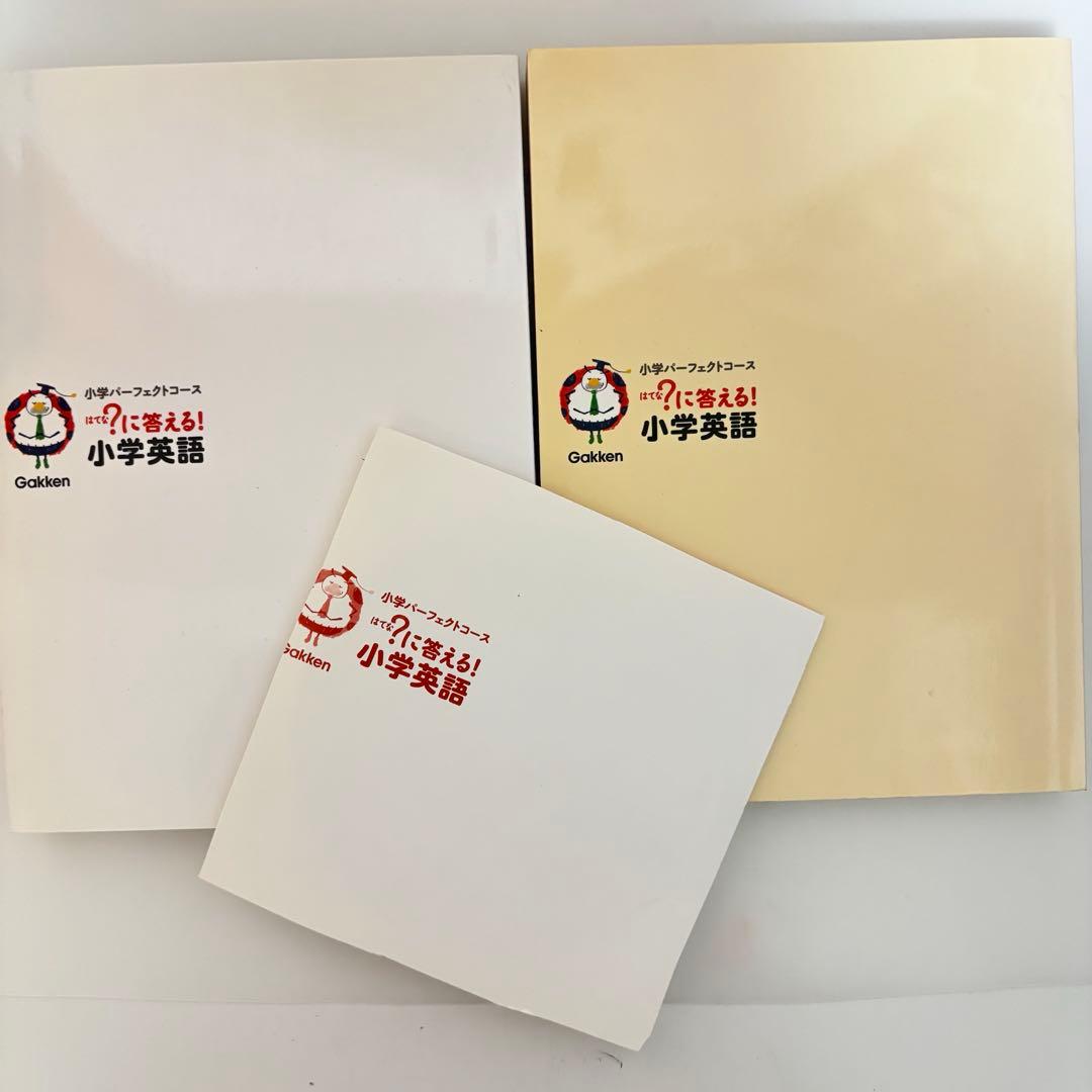 はてな？に答える!小学 (国算理社+英CD付) 小学3~6年生